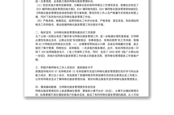 精选2021网格管理员个人工作总结范文5篇