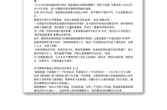 学习樊锦诗事迹心得体会范文参考