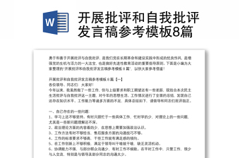 德育校长批评和自我批评发言稿2022