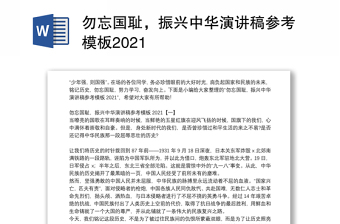 2022百年筑梦复兴中华演讲稿内容