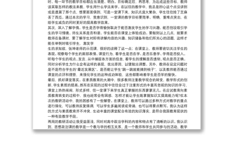 教师教研学习心得体会范文集锦