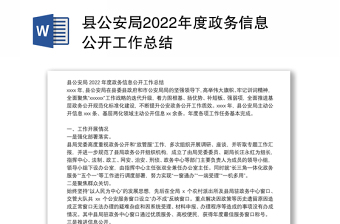 2022信息公开人民政府以案促改生活会党组书记对照剖析材料