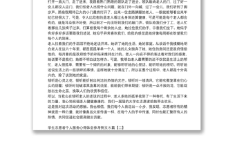 学生志愿者个人服务心得体会参考例文8篇