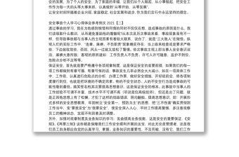 安全事故个人学习心得体会参考例文2021