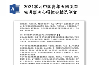 2022学习中国青年百年运动史讲稿