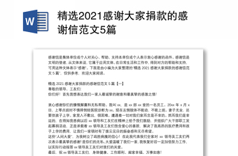 2022感谢大家的聆听讲稿党