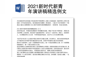 2022新时代新青年中国梦讲稿