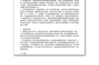 抗击新型肺炎疫情个人心得体会精选范文集锦