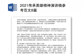 2022中国精神演讲稿英文版