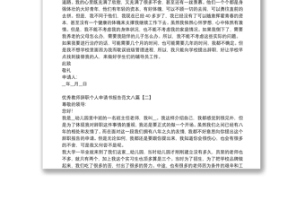 优秀教师辞职个人申请书报告范文八篇