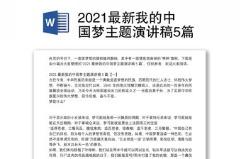2022共筑中国梦演讲稿