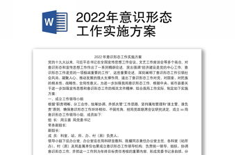新疆2022意识形态方案
