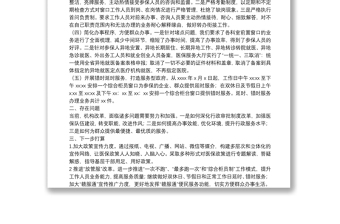 医疗保障局关于经办服务工作的情况报告