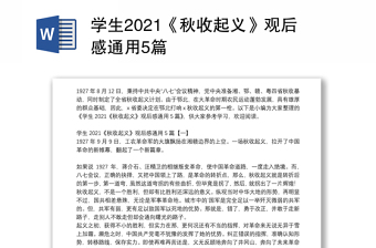 2022美术经典中的党史南昌起义观后感