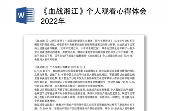 2022血战湘江演讲稿