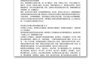 我为群众办实事心得体会精选五篇