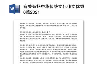 2022内容内容围绕弘扬优秀传统文化喜迎党的二十大主题弘扬中华优秀传统文化