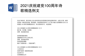 2021庆祝建党100周年诗歌精选例文