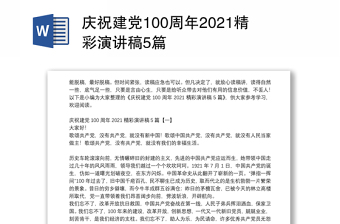 2022中国建党101周年三年级演讲稿