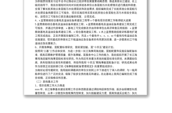 长江海事局规划计划年度工作总结及工作思路