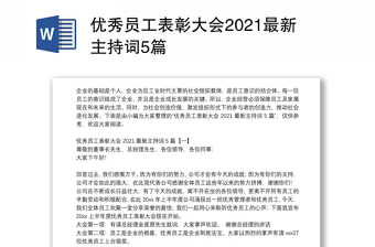 2022抗疫优秀志愿者表彰大会主持词