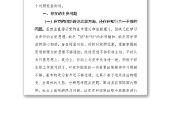 学习教育专题组织生活会个人对照检查材料范文