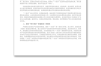 关于构建一把手监督常态化机制的思考与对策