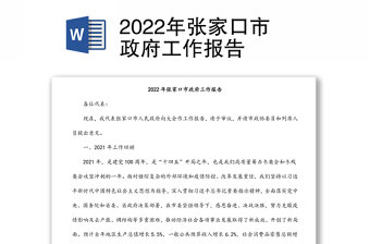 郑州市政府工作报告2022解读