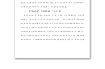 学习董事长讲话精神心得：以奋发有为的工作作风，推进新时代公司高质量发展