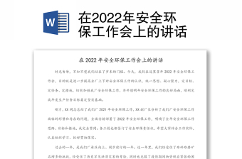 中石化党员安全环保理念演讲2022