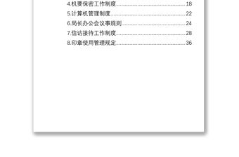 局机关日常管理制度汇编（8篇）