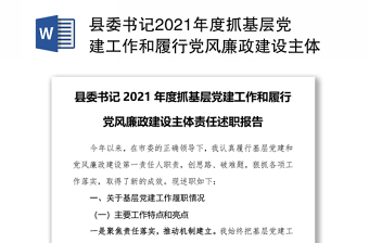 2022年度推动履行党风廉政建设主体责任述责述廉报告