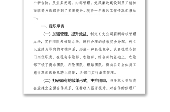 中国人民财产保险股份有限公司X支公司2021年度工作情况总结