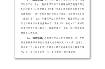 中共xx县委宣传部2021年度工作情况报告