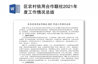 2022年广西容县农村信用合作联社以案促改组织生活会