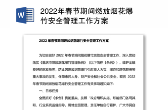 2022环境/职业健康安全目标管理方案一览表