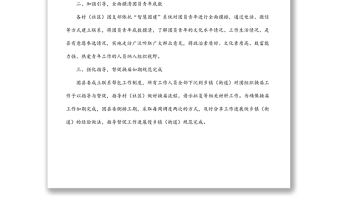 3篇x县村社区团组织换届工作报告范文