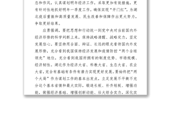 湖北省委召开会议传达学习中央经济工作会议精神