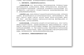 在新型纺织产业链调研座谈会上的讲话