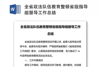 2022山西省党史学习教育督导巡回指导组工作总结