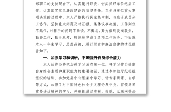 公司纪委书记监事会主席述德述职述廉报告