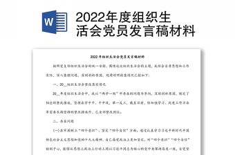 2022年党组织生活会预备党员个人发言