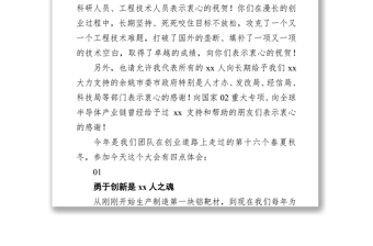 董事长在2021年度科技创新大会上的讲话（集团公司）