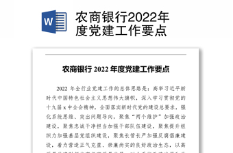 2022北京农商银行党纪行规