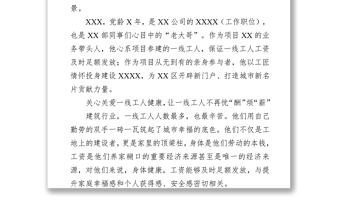 公司“我为群众办实事”实践活动典型材料