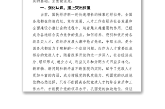 全市人才工作会议经验交流发言