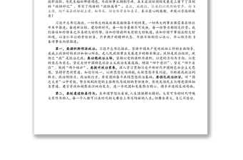 重整行装再出发 凝心聚力铸辉煌——在县政协十一届一次会议闭幕会上的讲话