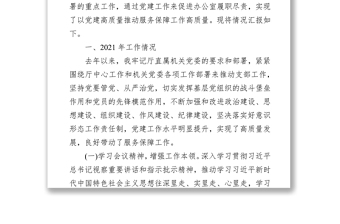 办公室党支部书记2021年抓党建工作述职报告