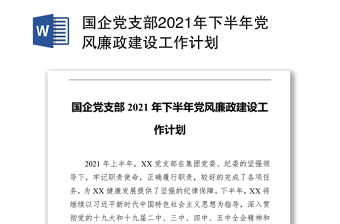 机关单位2022年度党支部委员会党部工作计划会议记录