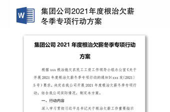 2022若集团党委本年度重新下发考核方案则本办法按照新办法进行修订